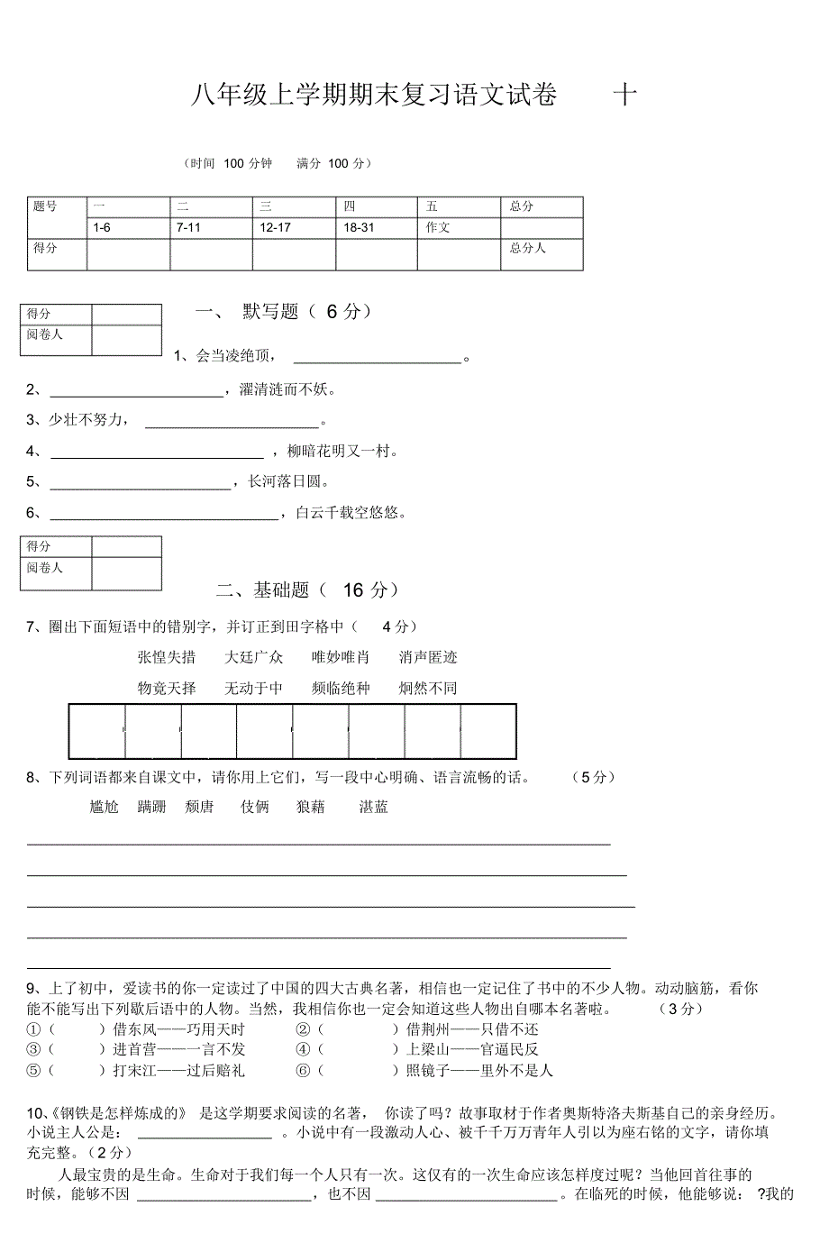 八年级上学期期末复语文试卷十_2_第1页