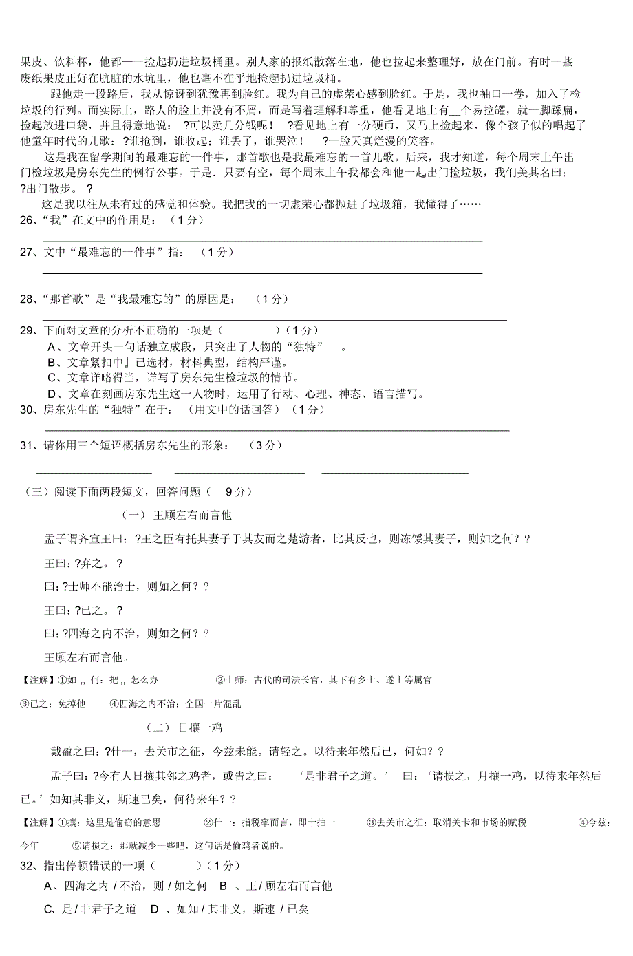 八年级上学期期末复语文试卷十_2_第4页