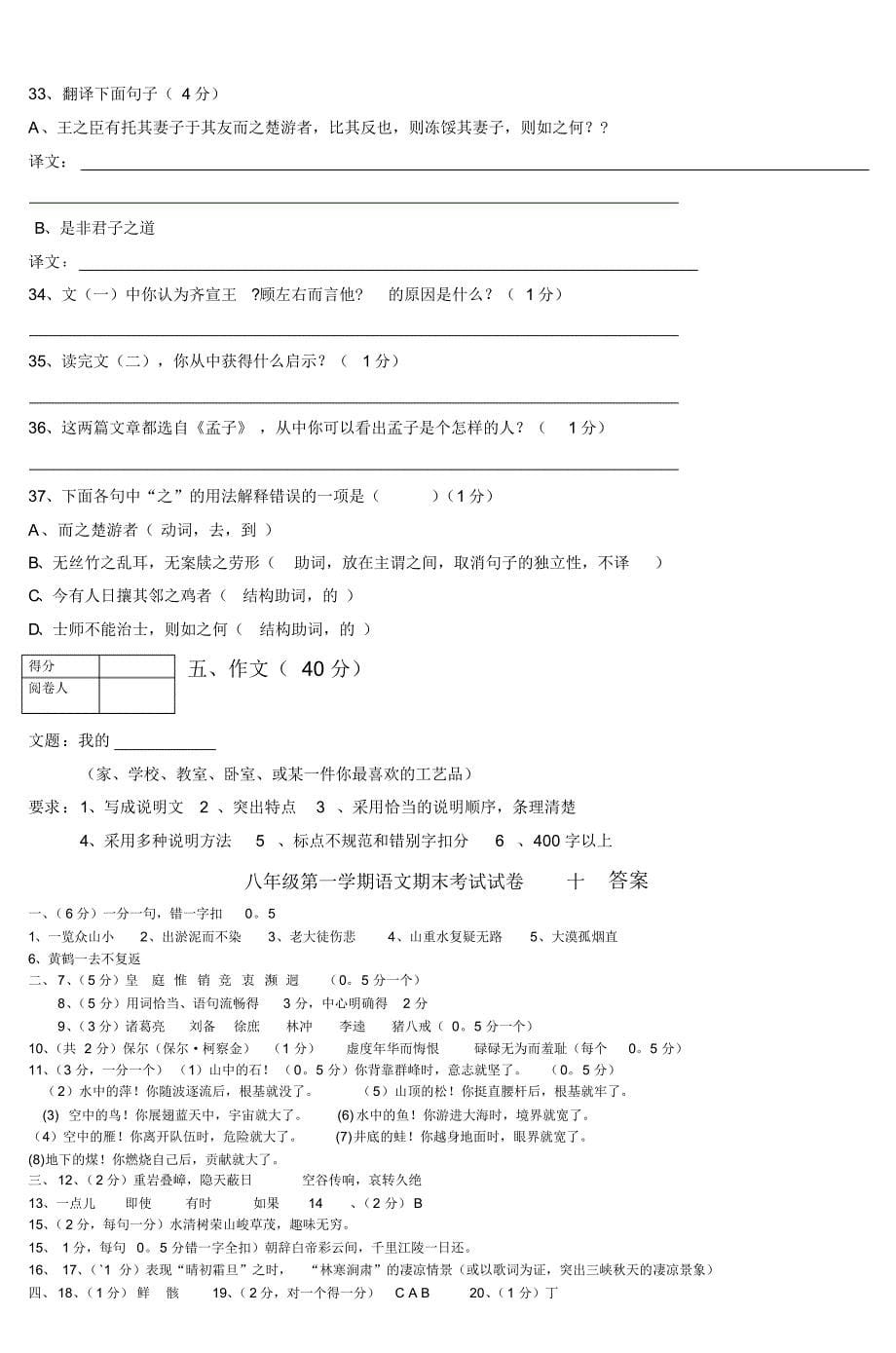 八年级上学期期末复语文试卷十_2_第5页