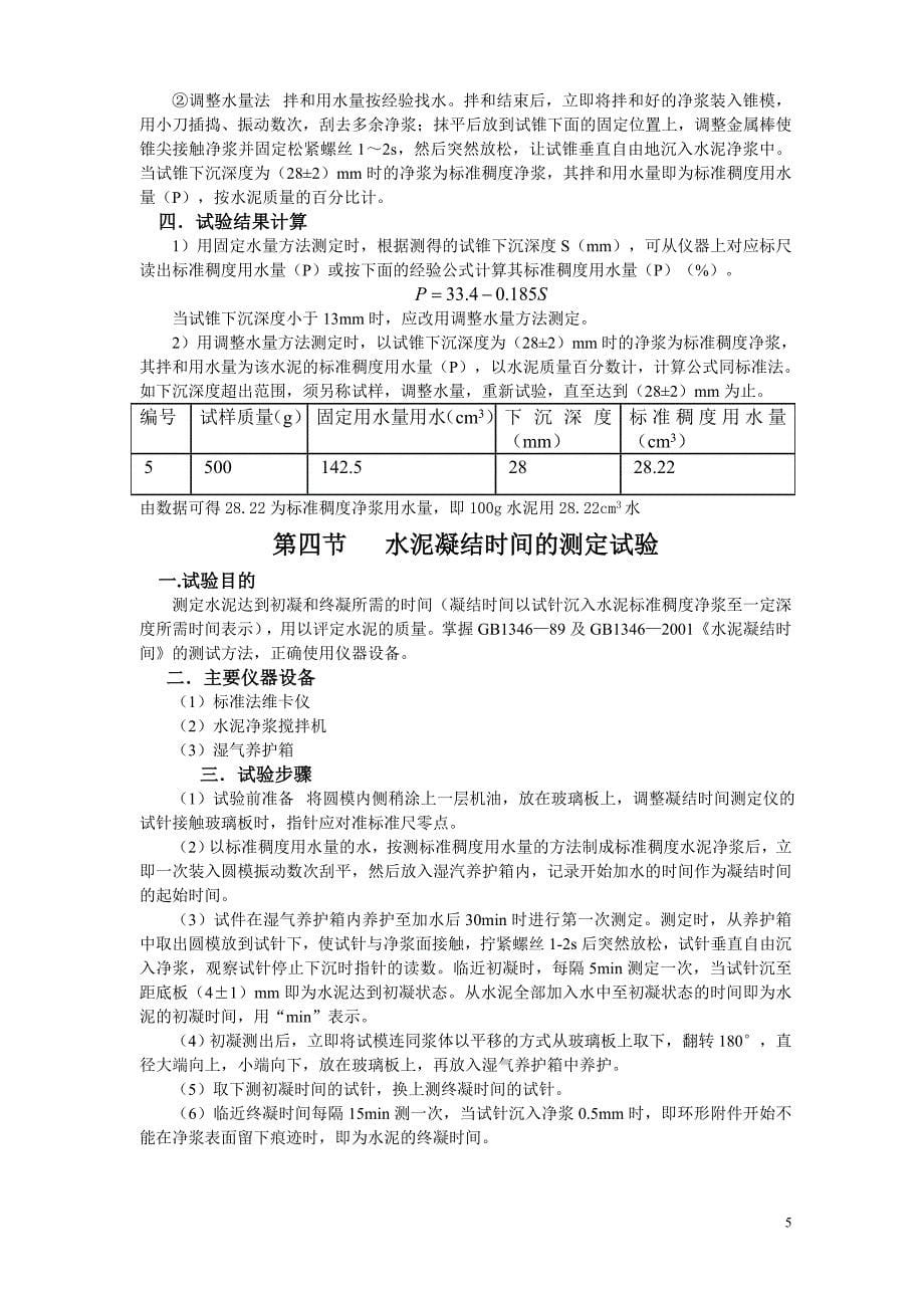 建筑材料实验报告._第5页