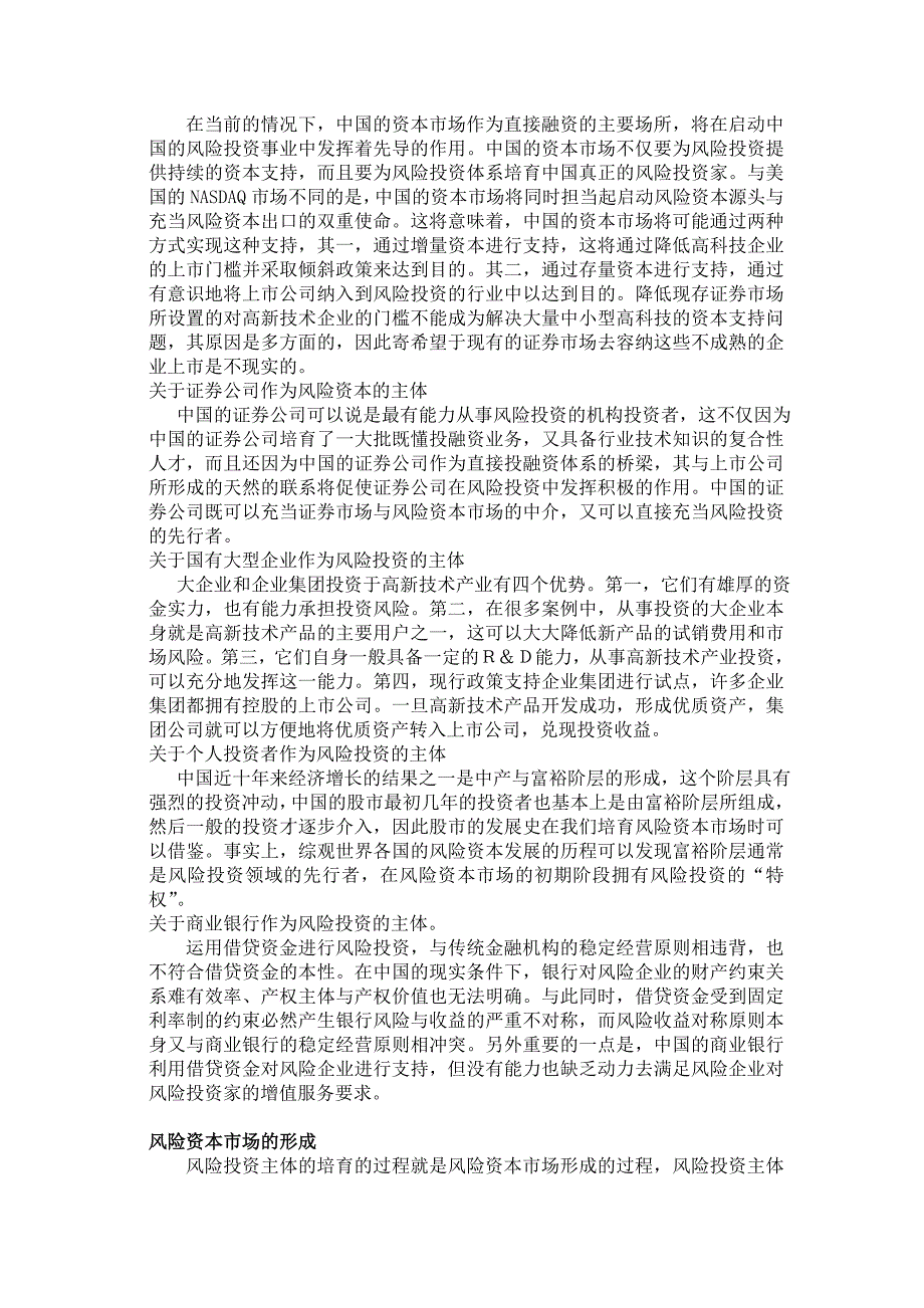 风险投资与金融支持专题研究报告_第3页