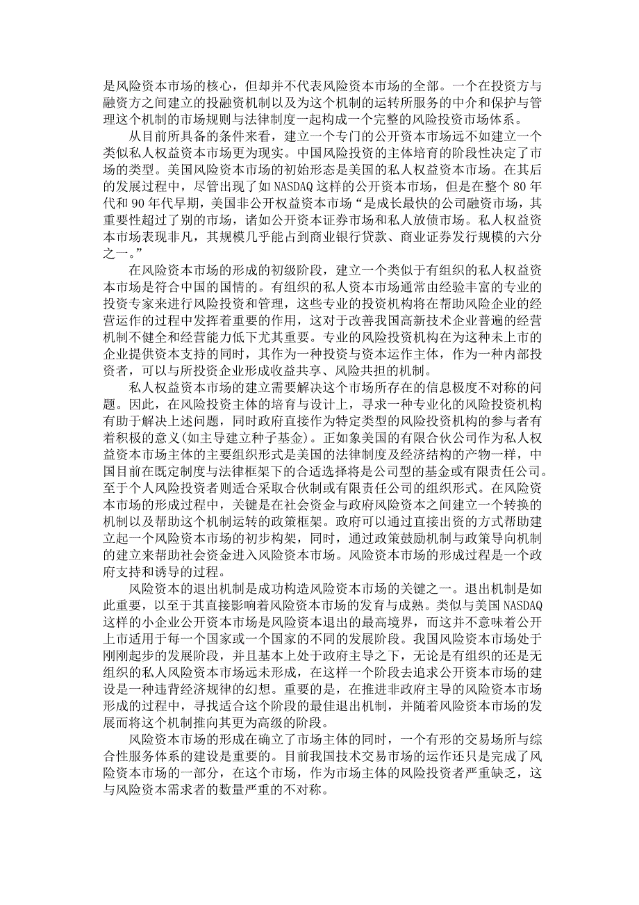 风险投资与金融支持专题研究报告_第4页