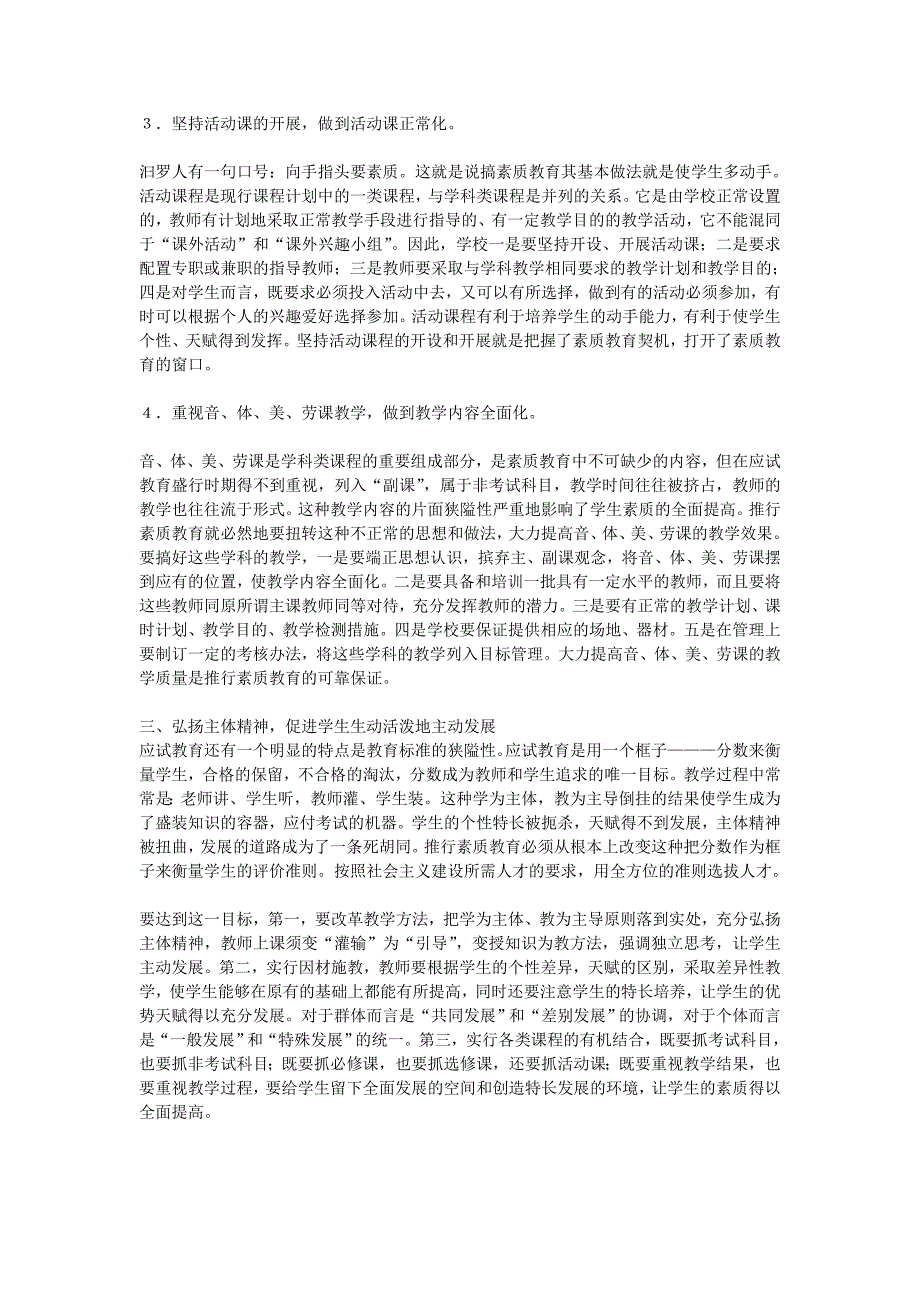 推行素质教育要紧紧抓装三个要义不放松-论文_第2页