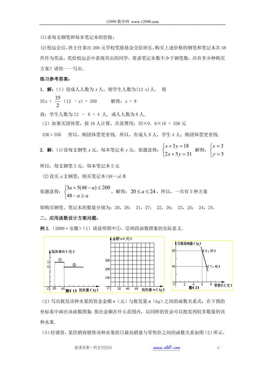 2011年中考专题复习学案-方案设计型_第2页