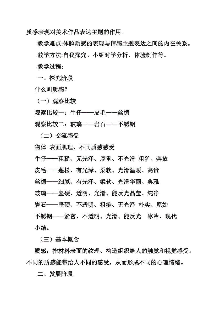 画家笔下的质感教案_第2页