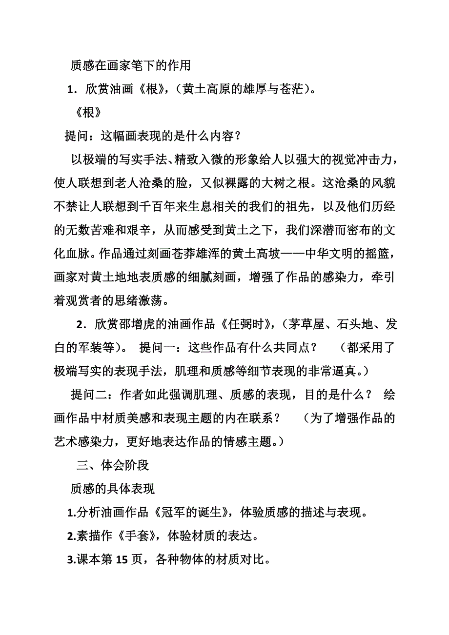 画家笔下的质感教案_第3页