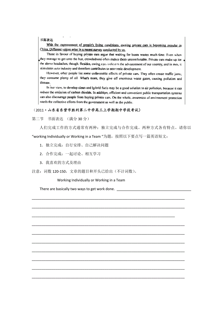 2011届新课标高考英语专二轮复习题精题分解：书面表达汇编（5_第3页