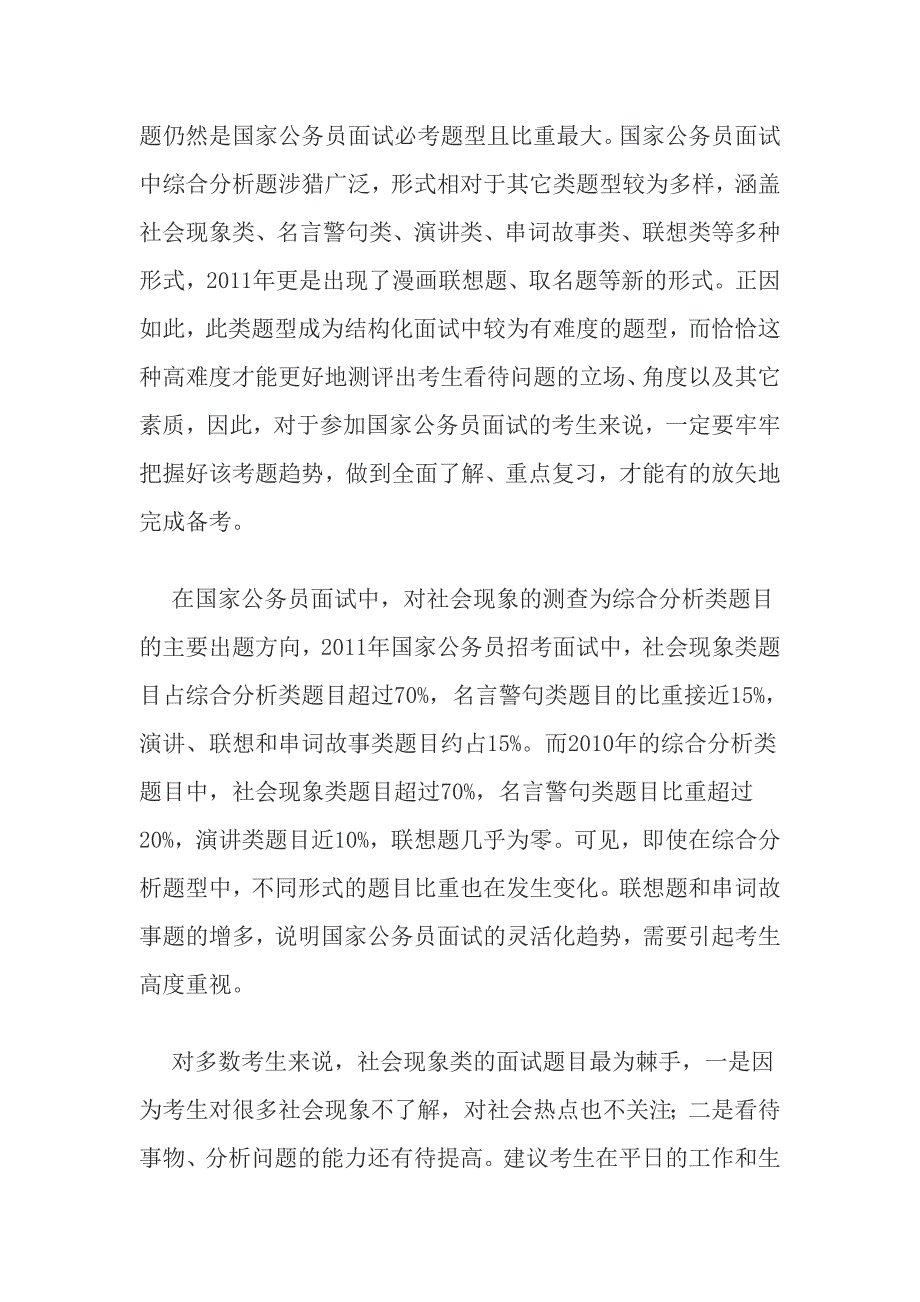 2012国家公务员面试命题题型和命题趋势新方向_第2页