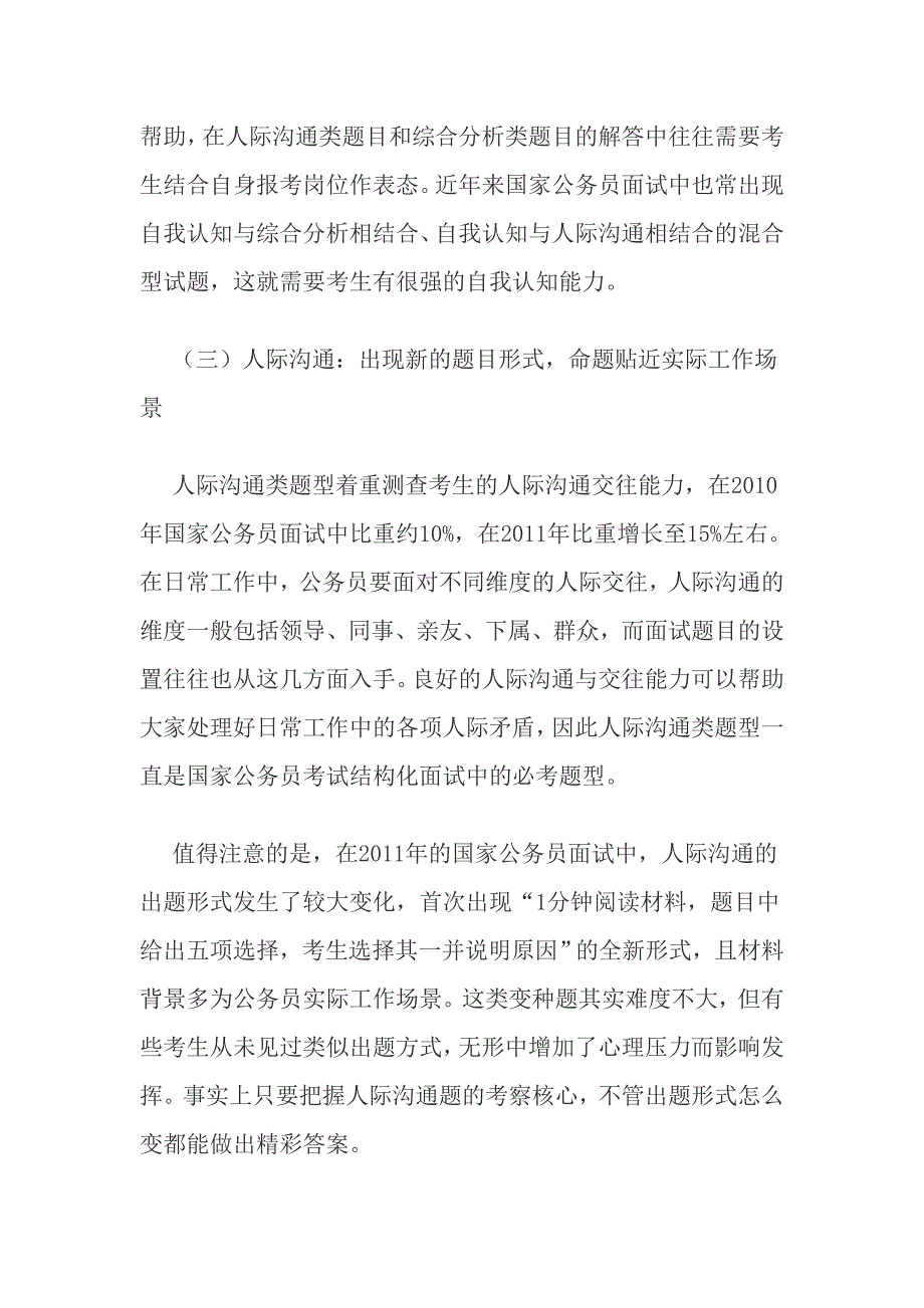 2012国家公务员面试命题题型和命题趋势新方向_第4页