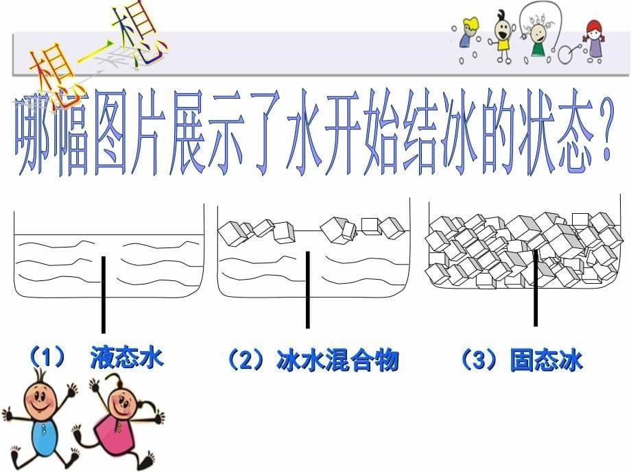 教科版三年级科学《水结冰了》课件_第5页