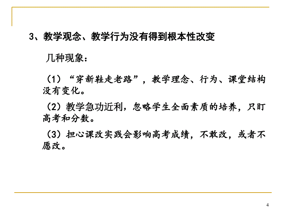 三年教学规划思考(吉林)_第4页