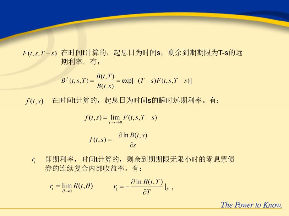 对外经济贸易大学金融计算利率期限结构模型_第3页