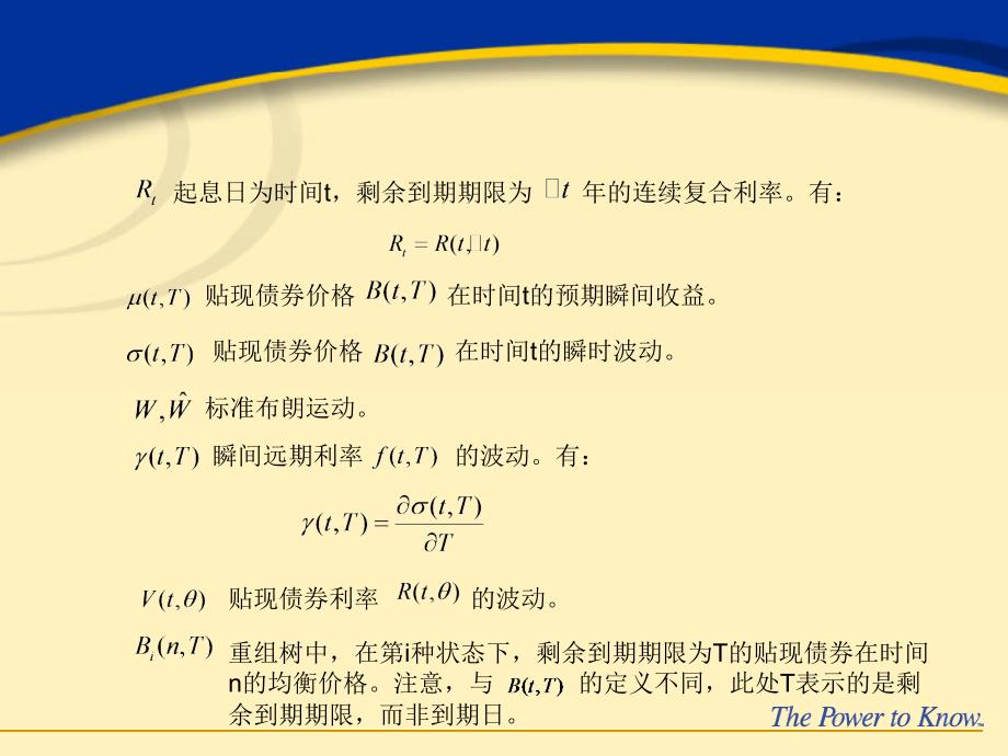 对外经济贸易大学金融计算利率期限结构模型_第4页