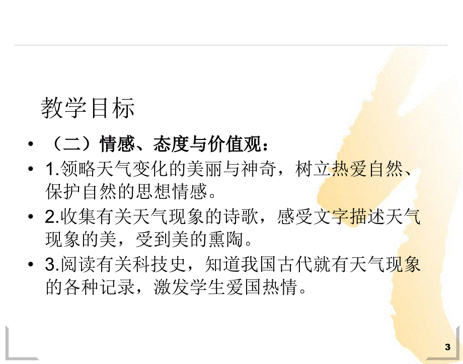 科学三年级下湘教版多姿多彩的天气课件_第3页