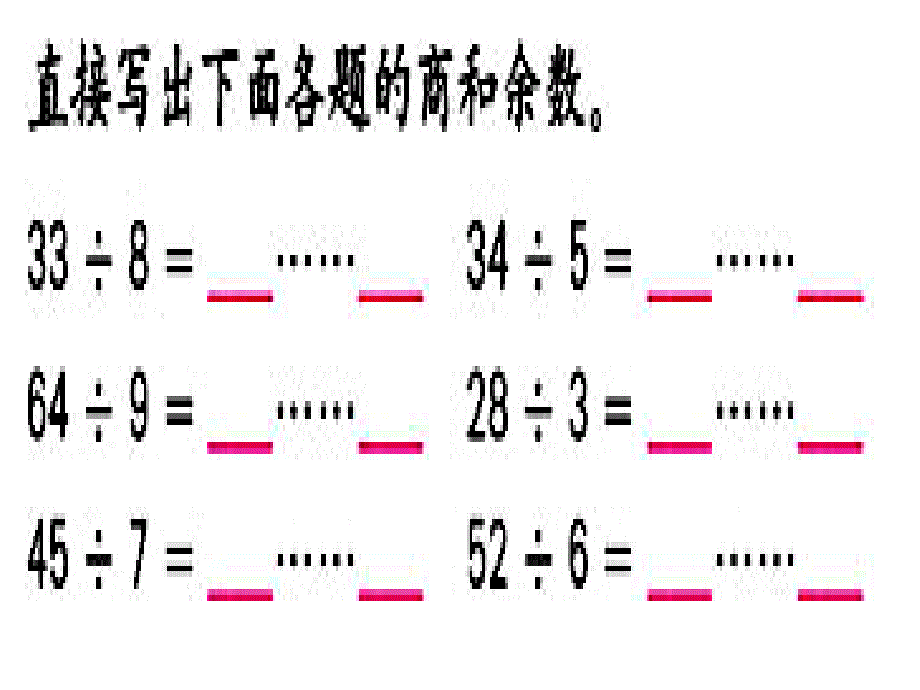 新人教版三年级有余数的除法应用题_第2页