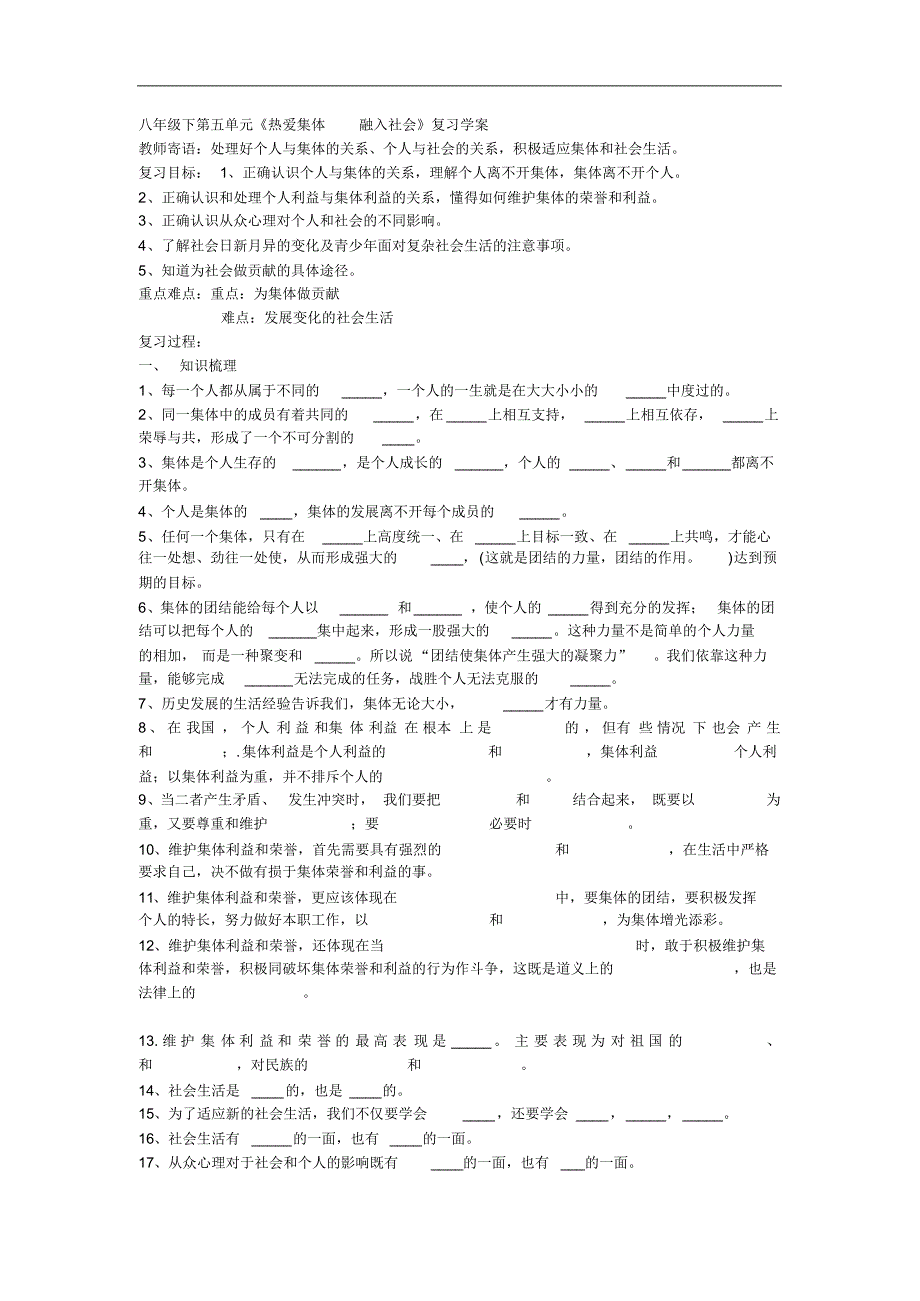 八年级下第五单元复习学案_第1页