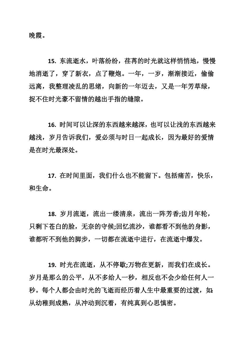 看清一个人的精辟短句大全看清一个人的精辟短句集锦_第3页