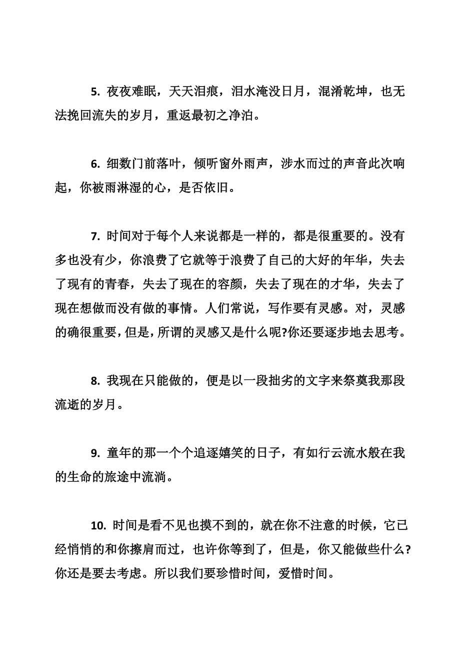 看清一个人的精辟短句大全看清一个人的精辟短句集锦_第5页