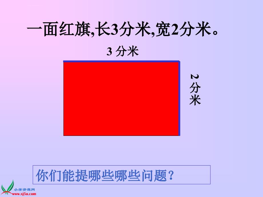 冀教版数学六年级上册《比的意义》课件_第3页