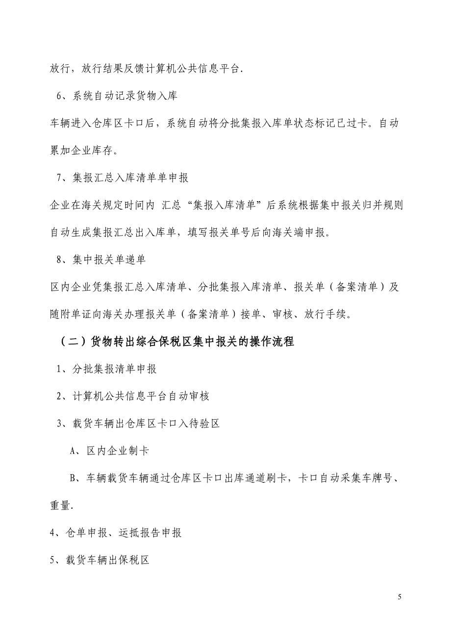 2012年长达永睿物流计划书_第5页