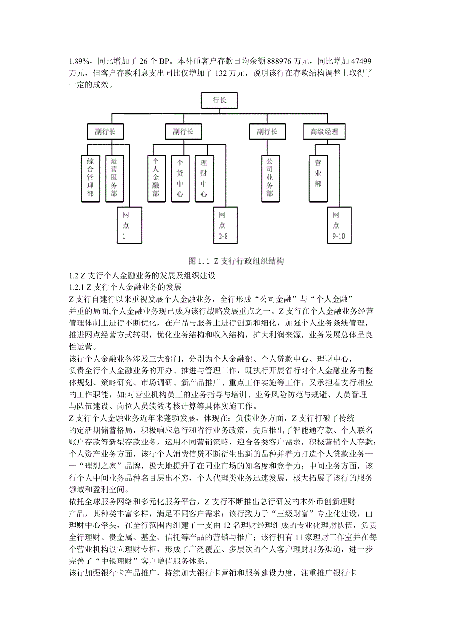 中国银行哈尔滨Z支行个人金融业务发展策略@基于EVA的浦发银行业绩评价分析_第2页