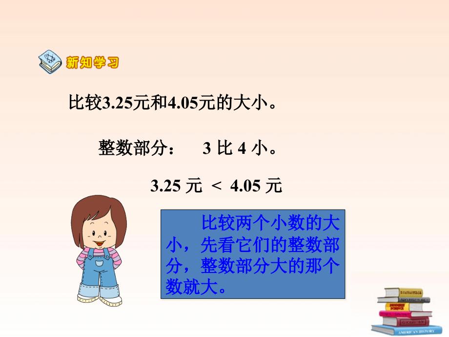 四年级数学下册比大小2课件北师大版_第3页