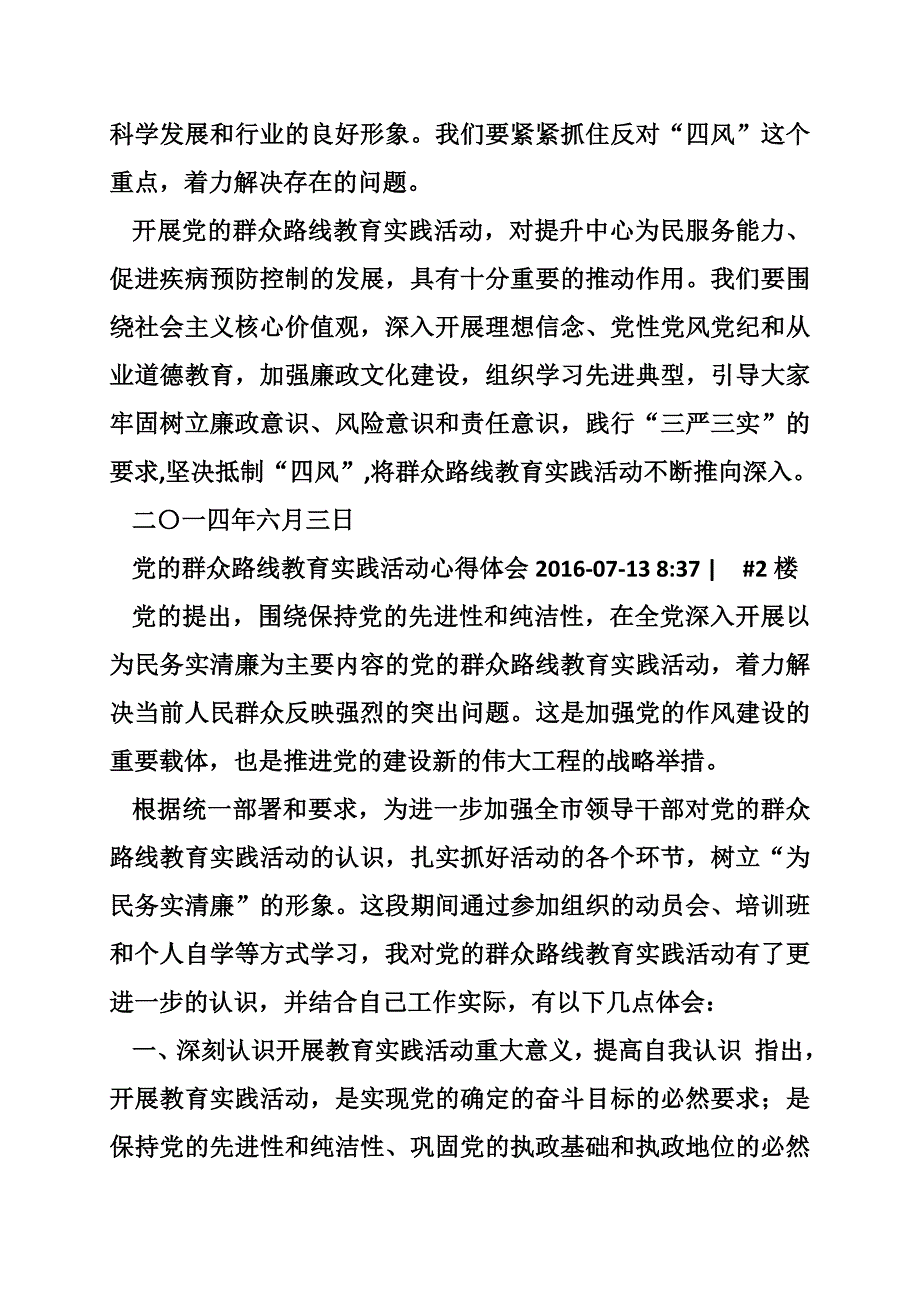 疾控中心群众路线教育实践活动心得体会_第3页