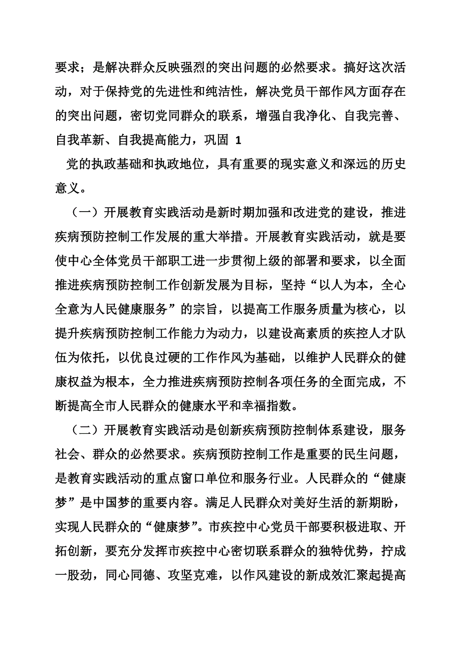 疾控中心群众路线教育实践活动心得体会_第4页