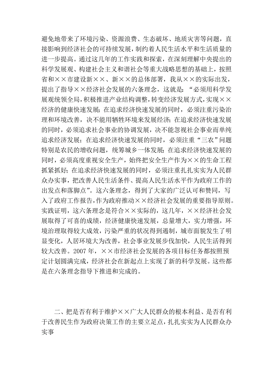 2010年市长述职述廉报告_第2页