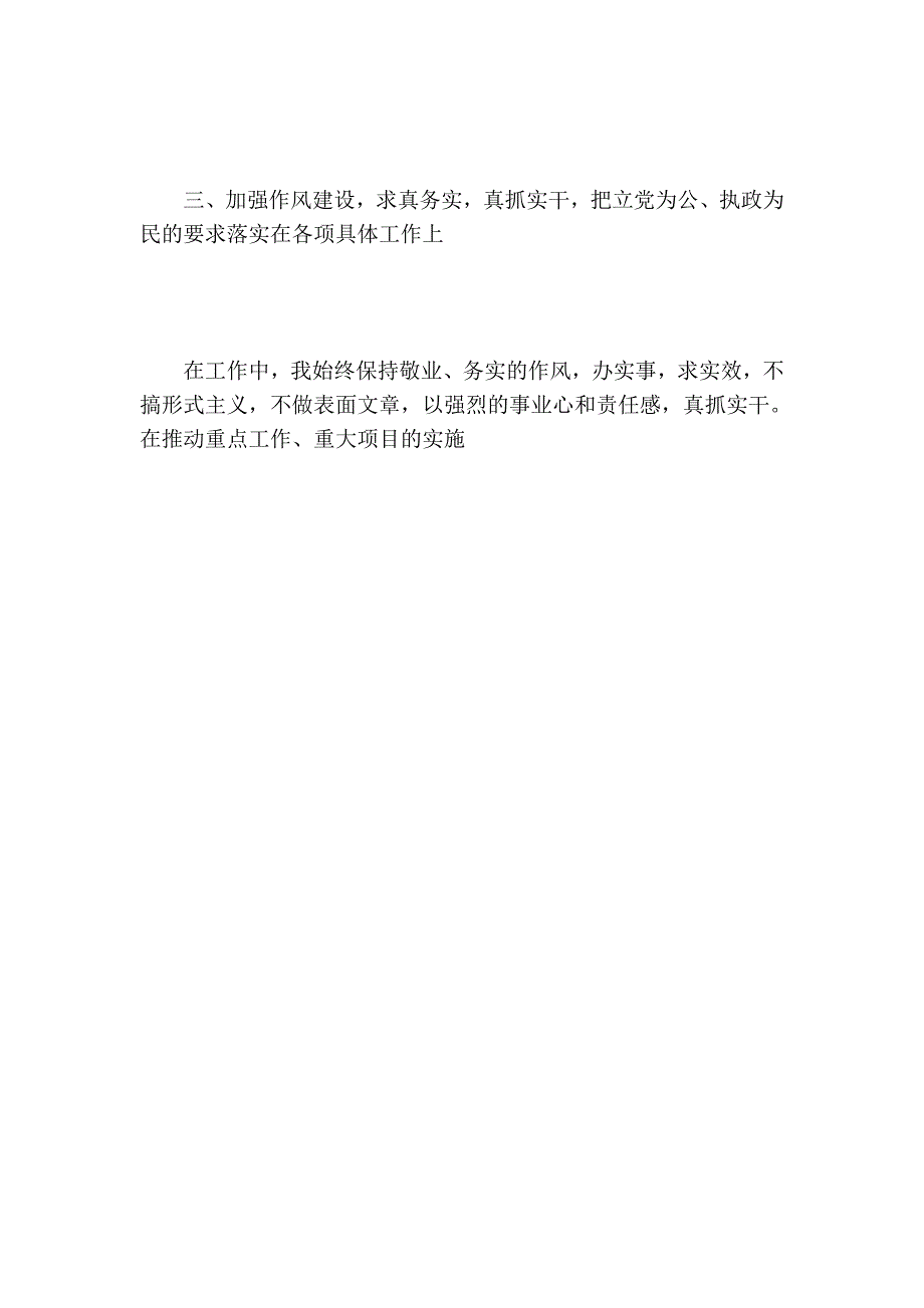 2010年市长述职述廉报告_第4页