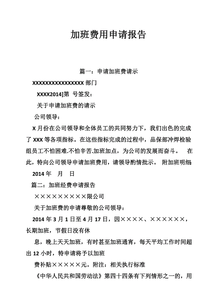 加班费用申请报告_第1页