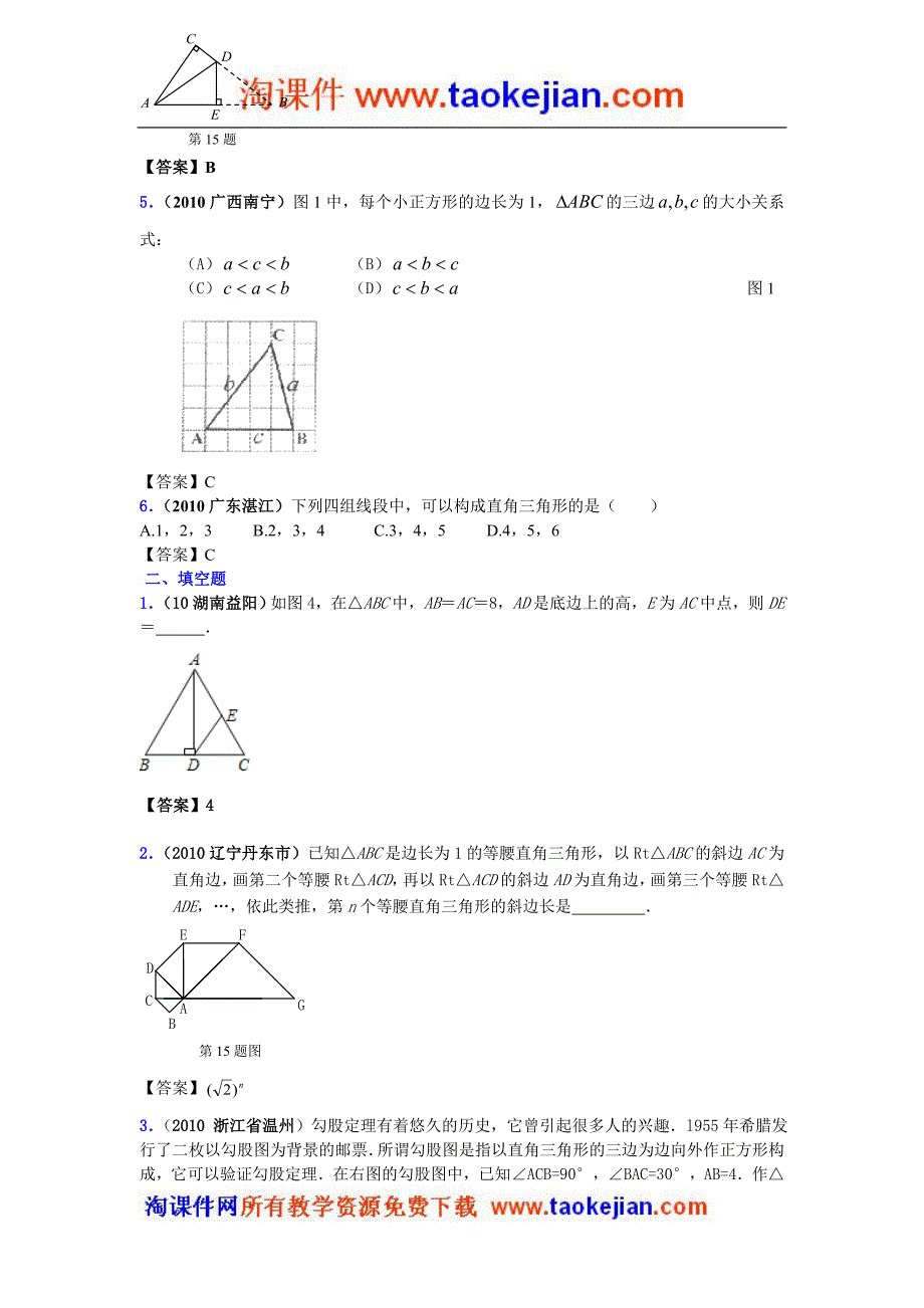 2010年中考数学试题分类汇编(150套)专题28直角三角形与勾股定理_第2页