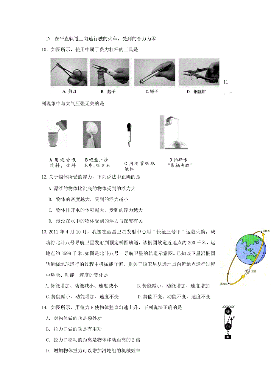 2012级零诊模拟试卷_第3页