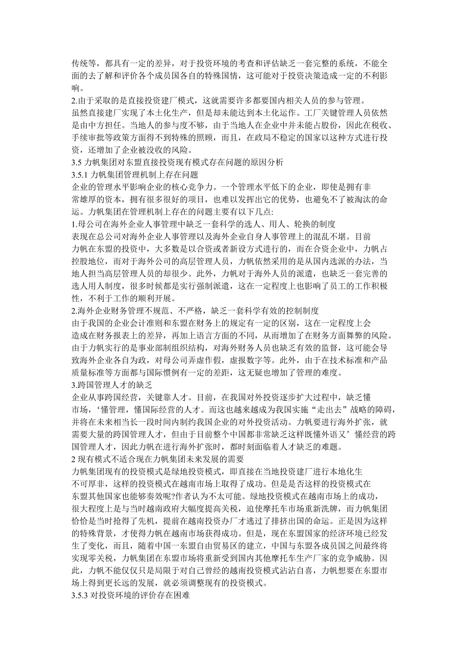 力帆集团对东盟直接投资模式优化_第4页