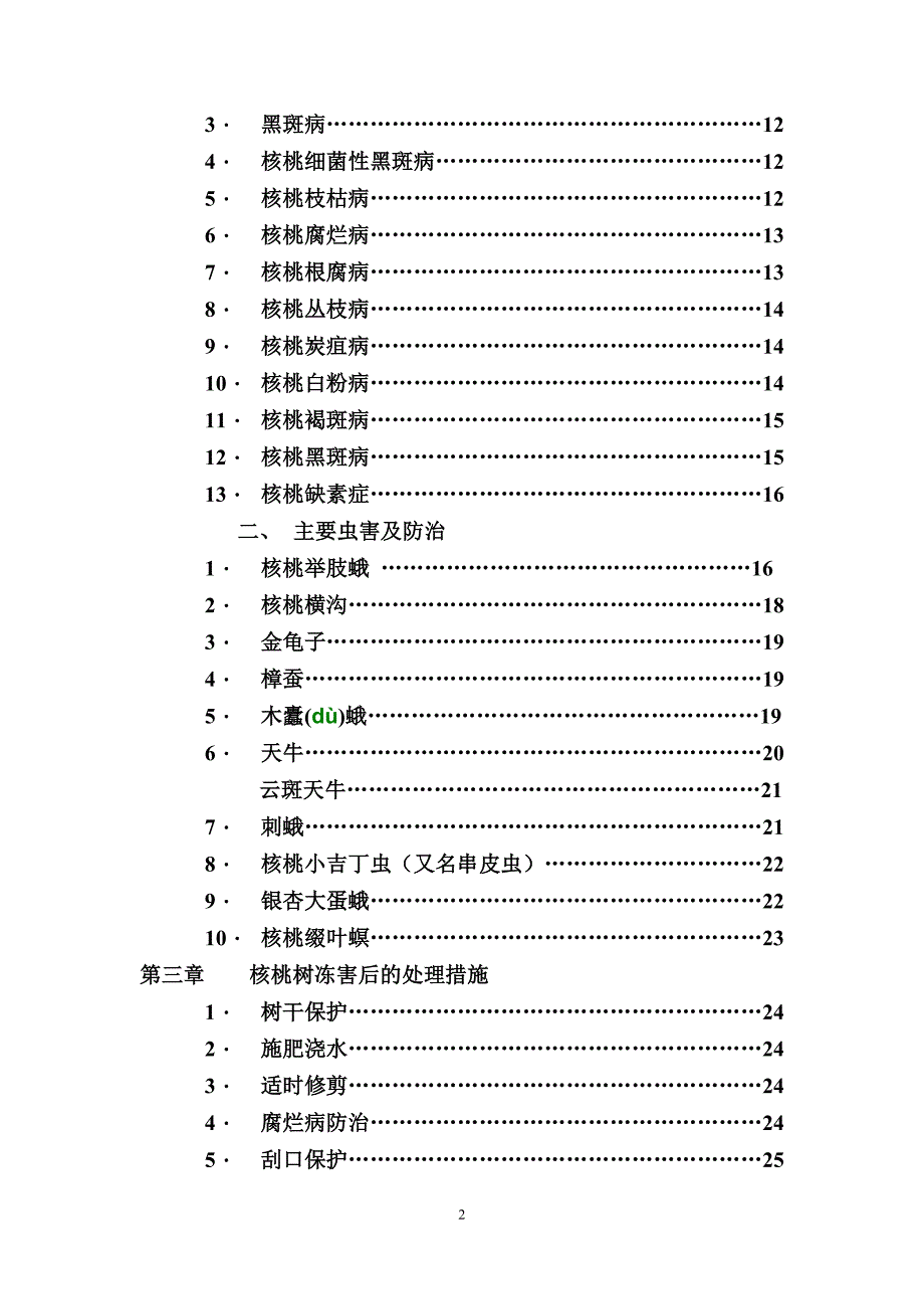 核桃苗手册_第2页