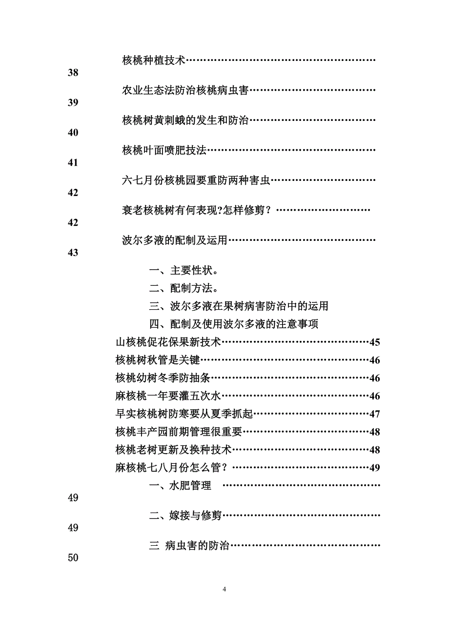 核桃苗手册_第4页