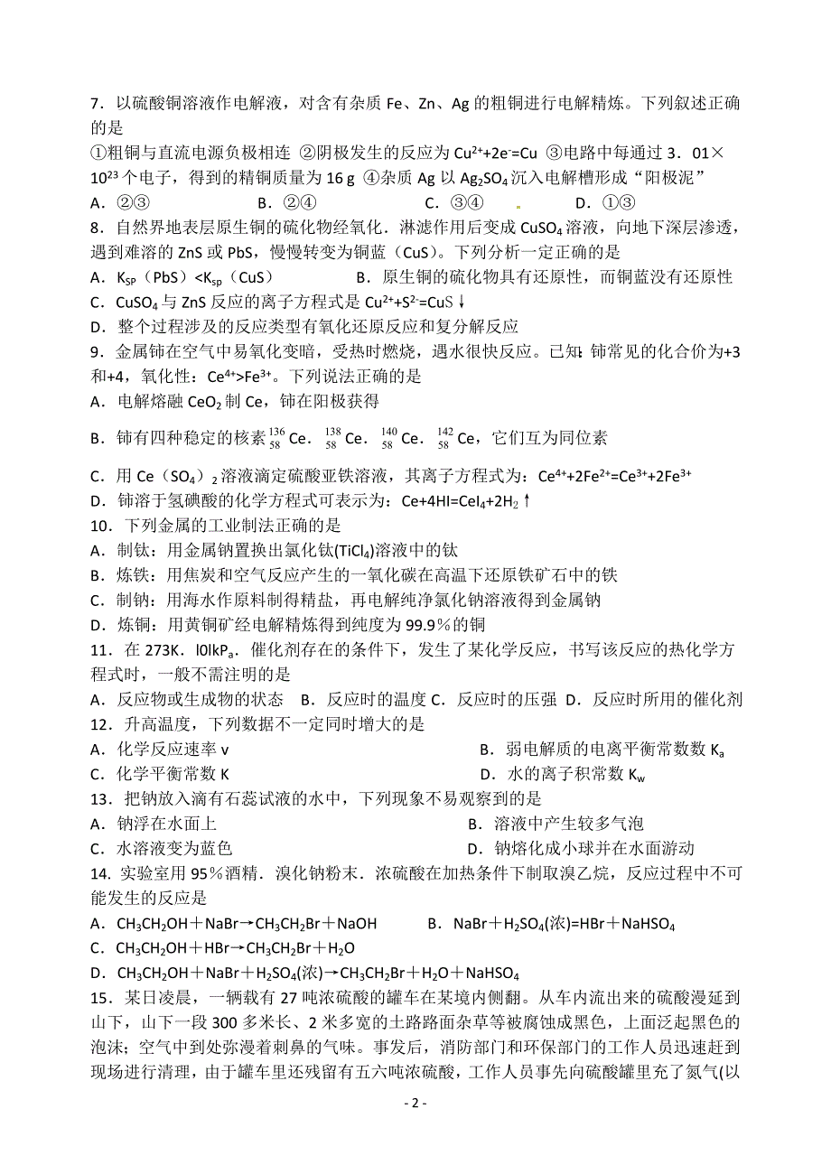 2012据诶高三化学总复习模拟试题10_第2页