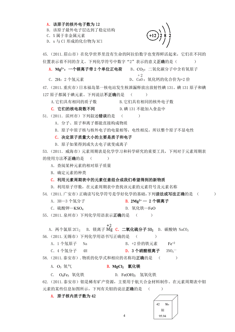 2011年中考化学试题汇编(第四、五单元)_第4页