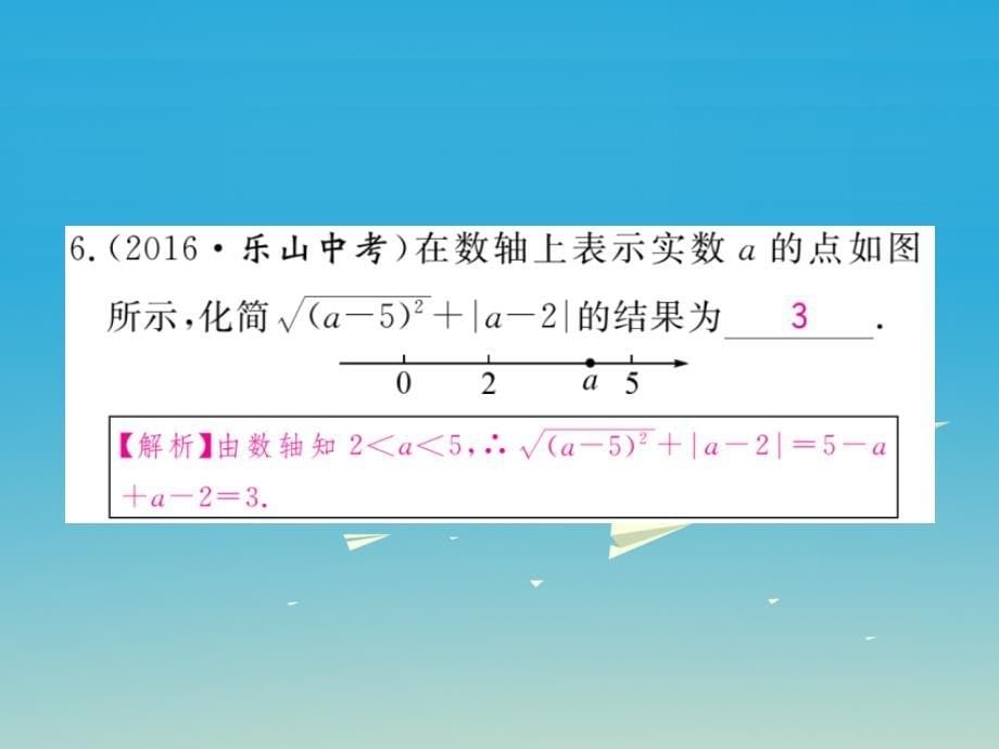 2017年八年级数学下册16二次根式本章小结与复习课件（新版）沪科版_第5页