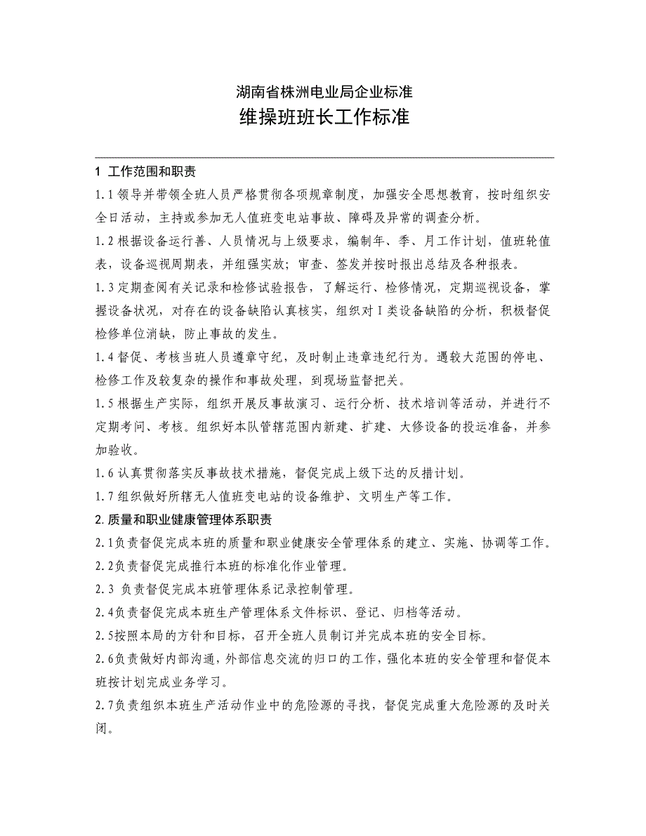 (攸县电力局)攸县电力局维操班工作_第3页