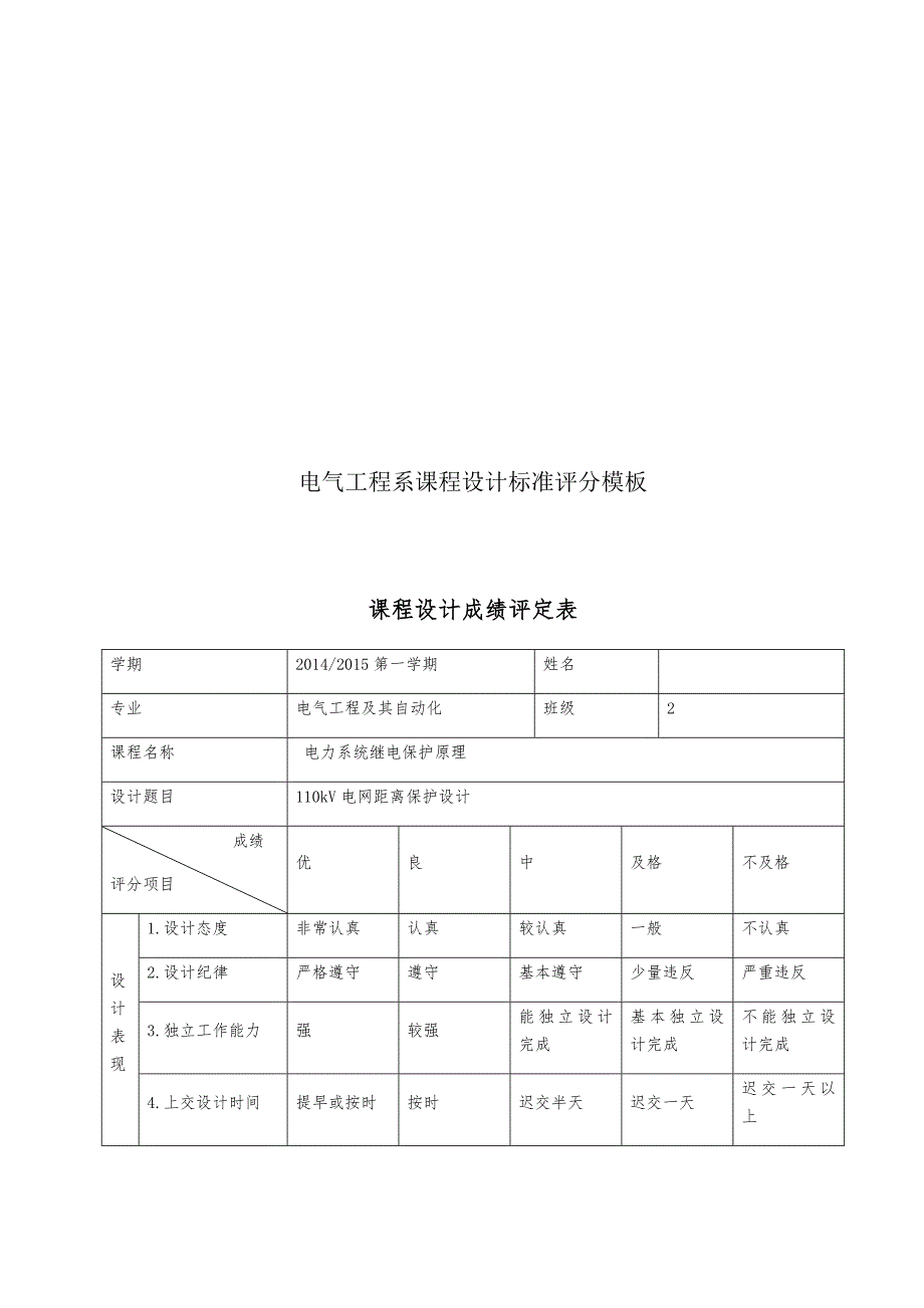 110kV电网距离保护设计-电气与控制工程学院电力系统继电保护原理课程设计_第2页