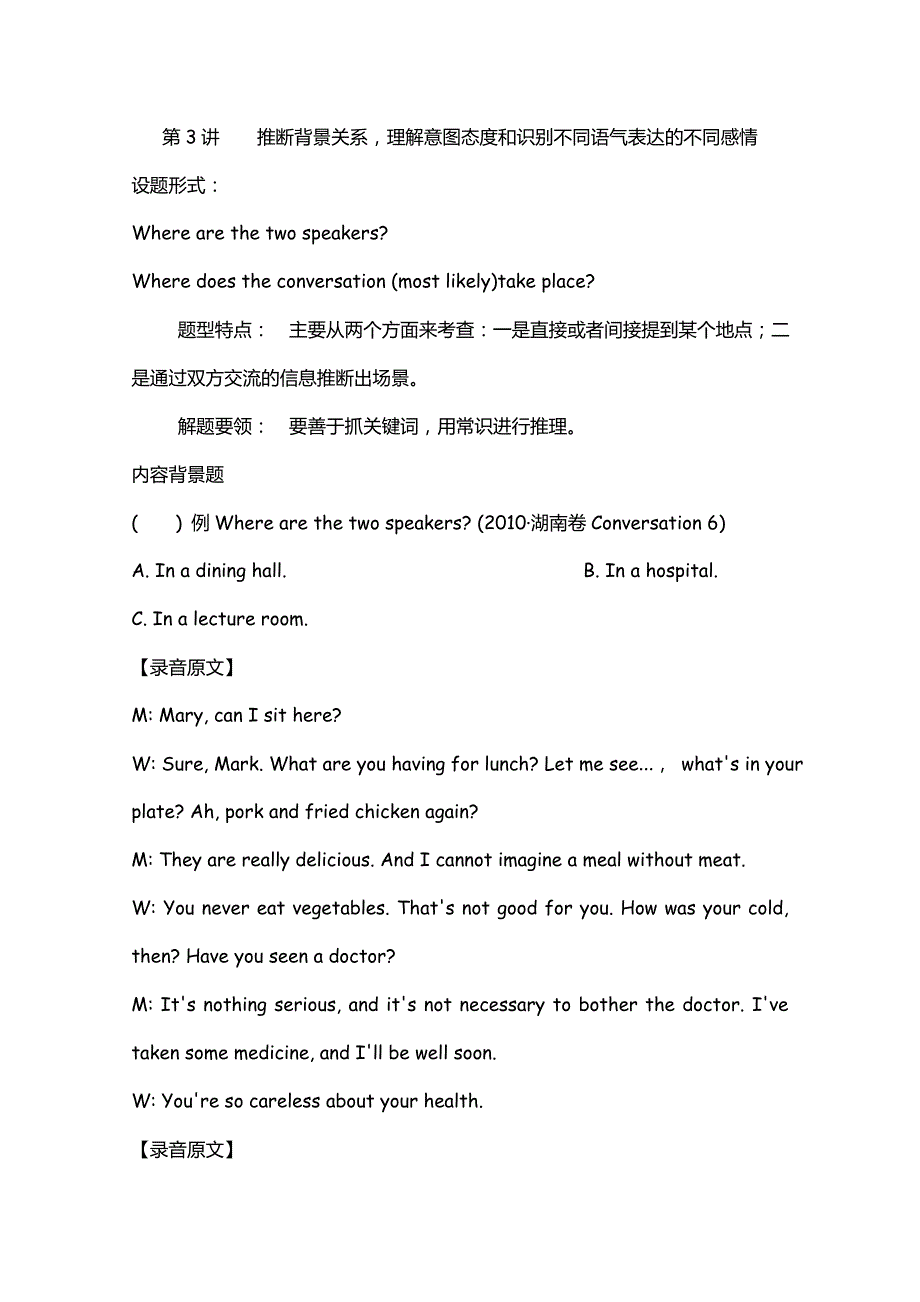 2012届高考二轮复习英语学案：第3讲推断背景关系（湖南专用31讲）_第1页