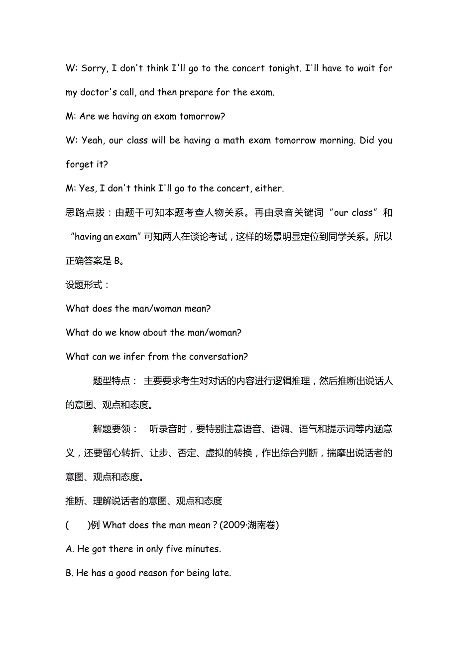 2012届高考二轮复习英语学案：第3讲推断背景关系（湖南专用31讲）_第3页