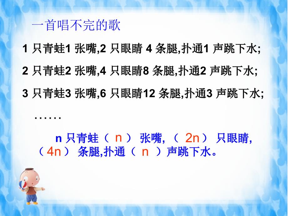 （2012年）探索规律课件ppt下载北师大版六年级数学下册课件_第3页