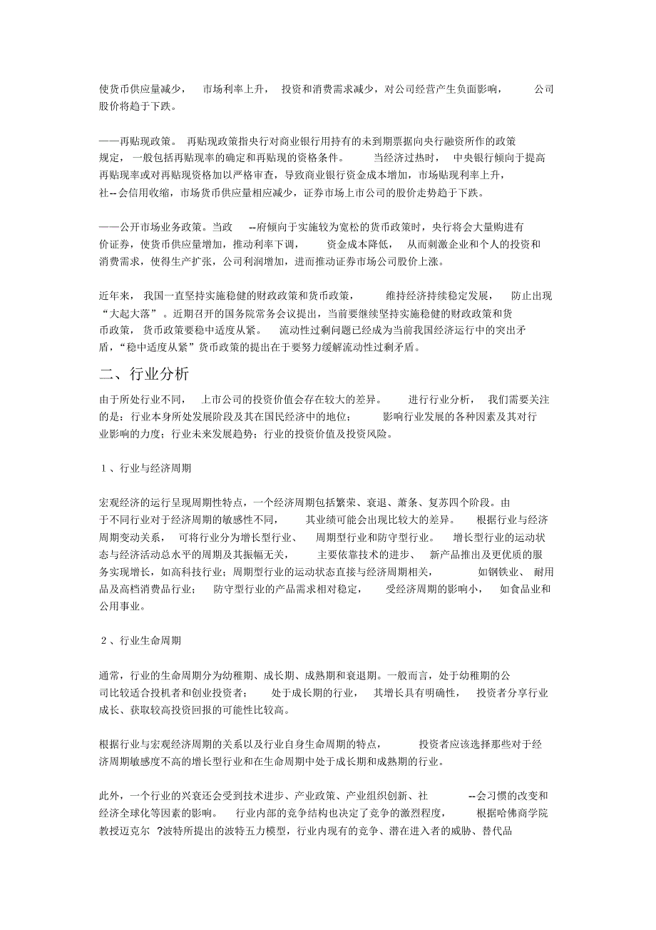 公司基本面分析方法_第2页