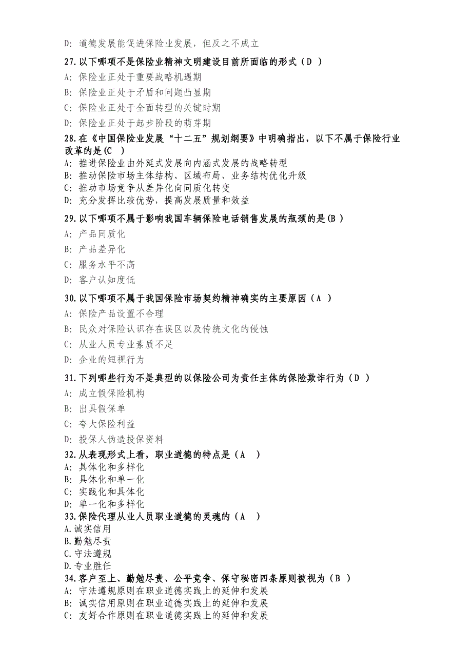 2012河北保险继续教育在线教程试题_第4页