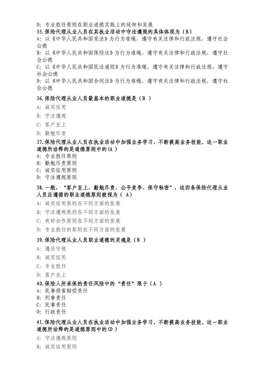 2012河北保险继续教育在线教程试题_第5页