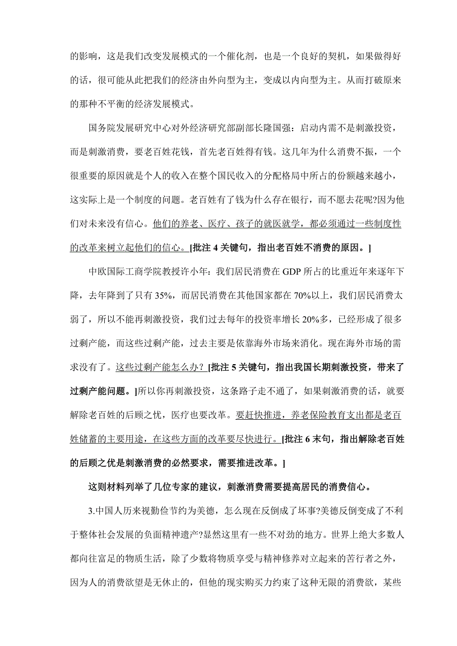 2009年江苏省公务员考试真题申论_第3页