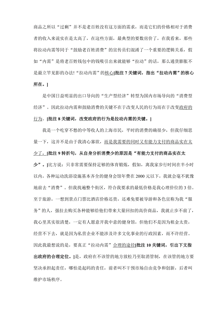 2009年江苏省公务员考试真题申论_第4页