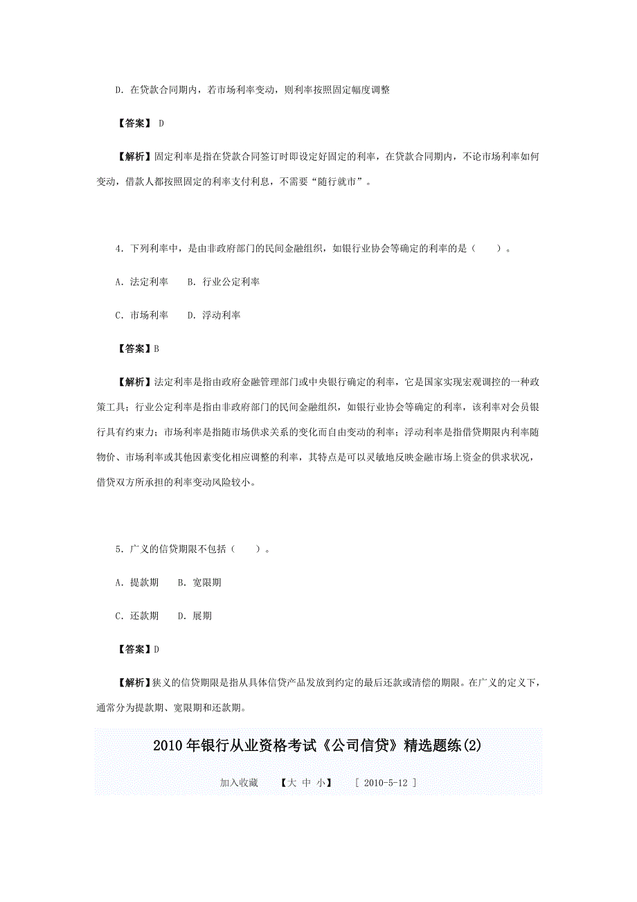 2012年银行从业资格考试题和答案历年真题_第2页